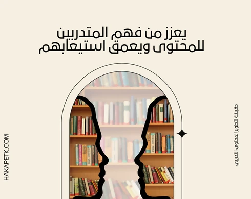 أهمية تصميم قسم الأسئلة المتوقعة في عرض الحقيبة التدريبية