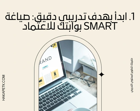 لماذا تفشل بعض عروض الحقائب التدريبية؟ أخطاء شائعة وكيفية تفاديها