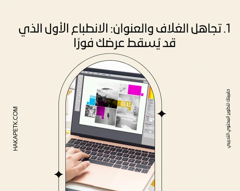 لماذا تفشل بعض عروض الحقائب التدريبية؟ أخطاء شائعة وكيفية تفاديها