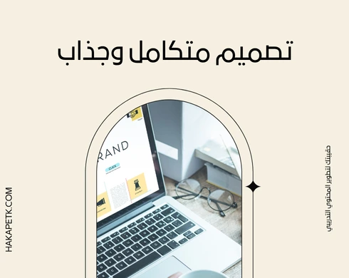 عرض الحقيبة التدريبية المثالي: عناصر لا بد أن تتواجد لتحقق أعلى نسبة قبول
