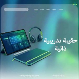 حقيبة تدريبية تحفيزية