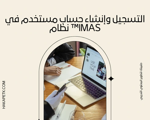 أفضل طريقة لرفع حقيبة تدريبية على نظام ™IMAS خطوة بخطوة