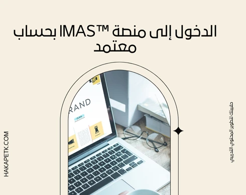 كيف أحصل على تقرير تقييم الحقيبة من نظام ™IMAS؟