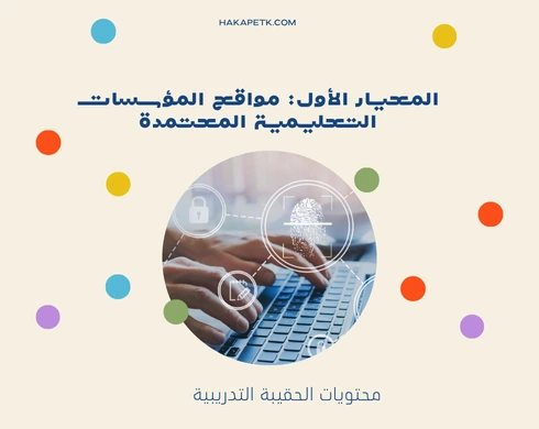 وين ألقى حقائب تدريبية متوافقة مع تخصص المحاسبة؟