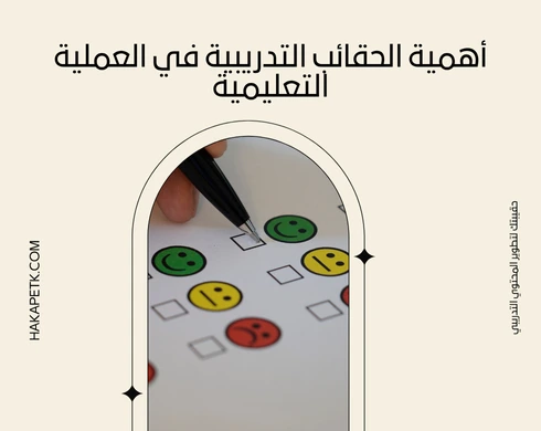 طريقة إعداد حقيبة تدريبية احترافية في 5 دقائق فقط