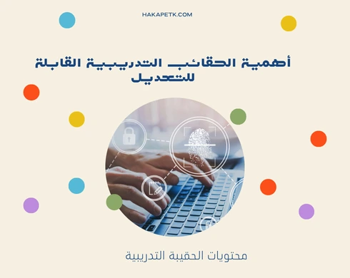 تحميل حقيبة تدريبية فارغة مجانًا وقابلة للتعديل لجميع المجالات