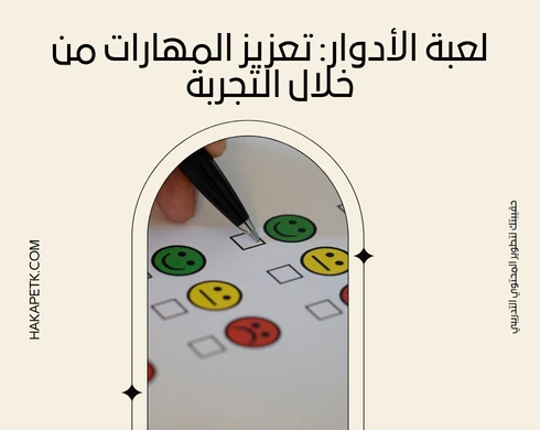 أشهر أنشطة التدريب التفاعلي المستخدمة في ورش العمل الناجحة