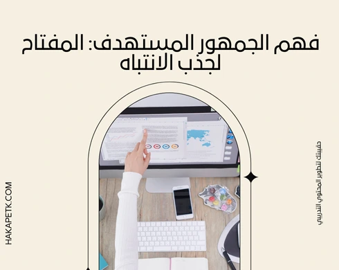 كيف تجهز عرض حقيبة تدريبية يخطف انتباه العملاء؟