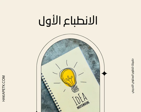 أهمية الغلاف البصري والواجهة في عروض الحقائب التدريبية