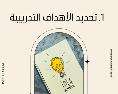 كيف تبني عرض حقيبة تدريبية للقطاعات الحكومية؟