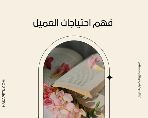 كيف تصمم عرض حقيبة تدريبية مقنع للمشتري الحكومي؟