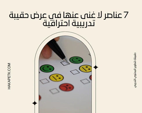 7 عناصر لا غنى عنها في عرض حقيبة تدريبية احترافية 4 7 عناصر لا غنى عنها في عرض حقيبة تدريبية احترافية