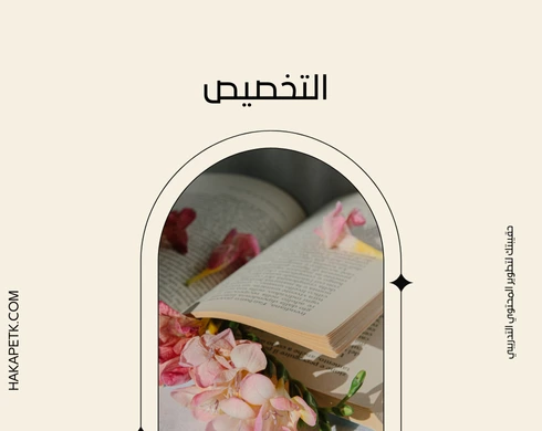 الحقائب التدريبية الجاهزة vs العروض المصممة خصيصًا: أيهما تختار؟