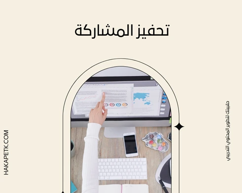 أهمية تصميم قسم الأسئلة المتوقعة في عرض الحقيبة التدريبية