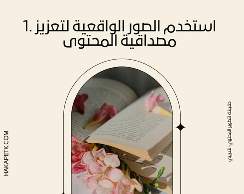 كيف تستخدم الصور والإنفوجرافيك في تقوية عرض حقيبتك التدريبية؟