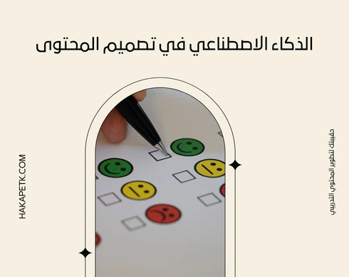 مستقبل عروض الحقائب التدريبية الإلكترونية: توجهات حديثة يجب أن تعرفها
