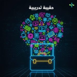 حقيبة تدريبية