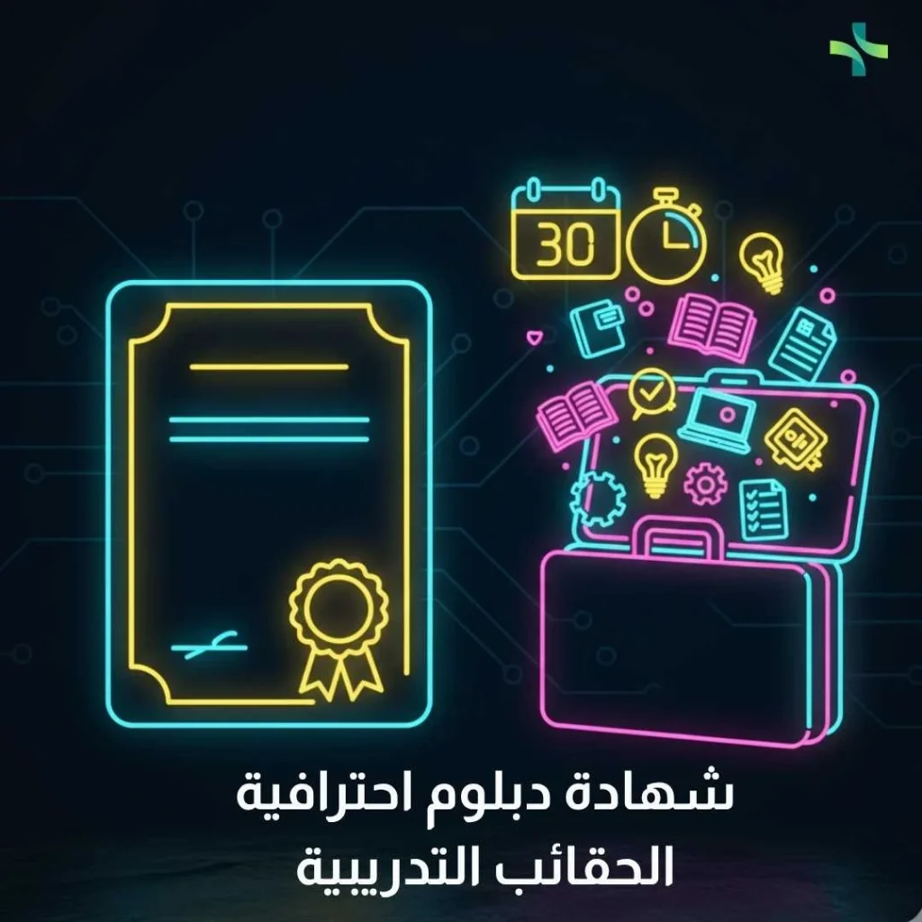 حقائب تدريبية